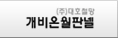 개비온월판넬