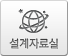 설계자료실